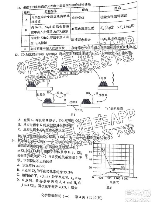 广东2022年普通高等学校招生全国统一考试模拟测试一化学试题及答案 广东2022年普通高等学校招生全国统一考试模拟测试一化学试题及答案