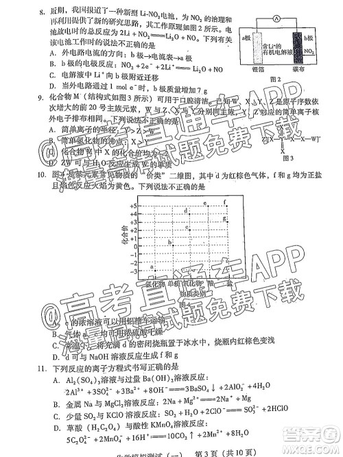 广东2022年普通高等学校招生全国统一考试模拟测试一化学试题及答案 广东2022年普通高等学校招生全国统一考试模拟测试一化学试题及答案