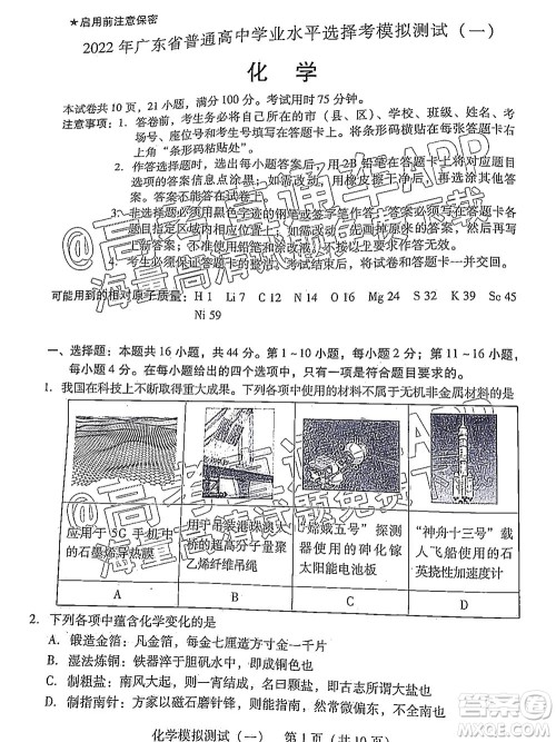广东2022年普通高等学校招生全国统一考试模拟测试一化学试题及答案 广东2022年普通高等学校招生全国统一考试模拟测试一化学试题及答案