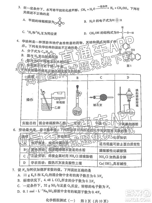广东2022年普通高等学校招生全国统一考试模拟测试一化学试题及答案 广东2022年普通高等学校招生全国统一考试模拟测试一化学试题及答案