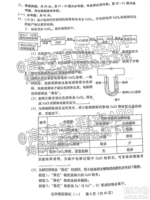 广东2022年普通高等学校招生全国统一考试模拟测试一化学试题及答案 广东2022年普通高等学校招生全国统一考试模拟测试一化学试题及答案