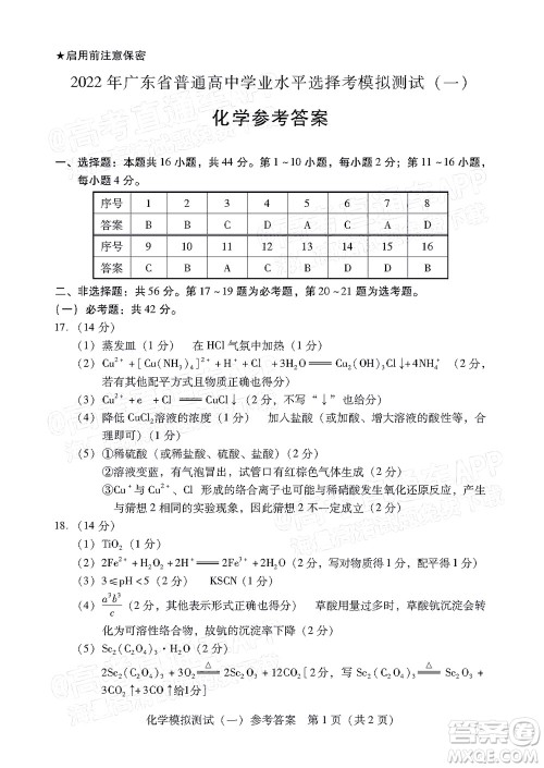 广东2022年普通高等学校招生全国统一考试模拟测试一化学试题及答案 广东2022年普通高等学校招生全国统一考试模拟测试一化学试题及答案