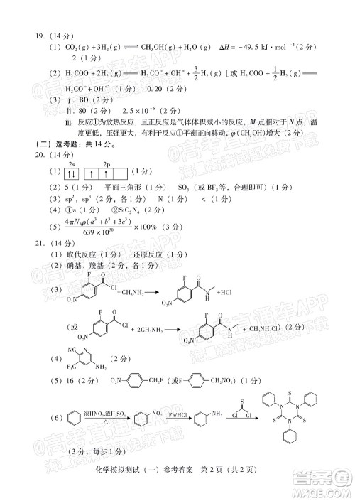 广东2022年普通高等学校招生全国统一考试模拟测试一化学试题及答案 广东2022年普通高等学校招生全国统一考试模拟测试一化学试题及答案