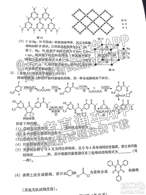 广东2022年普通高等学校招生全国统一考试模拟测试一化学试题及答案 广东2022年普通高等学校招生全国统一考试模拟测试一化学试题及答案