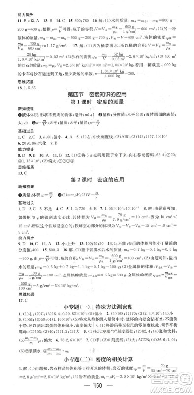 广东经济出版社2022名师测控八年级物理下册SK苏科版陕西专版答案