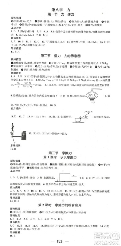 广东经济出版社2022名师测控八年级物理下册SK苏科版陕西专版答案