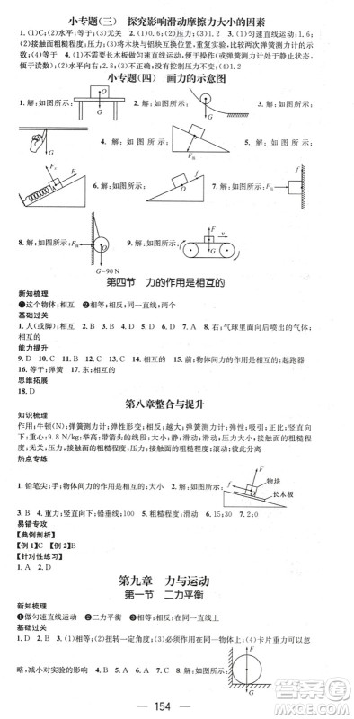 广东经济出版社2022名师测控八年级物理下册SK苏科版陕西专版答案