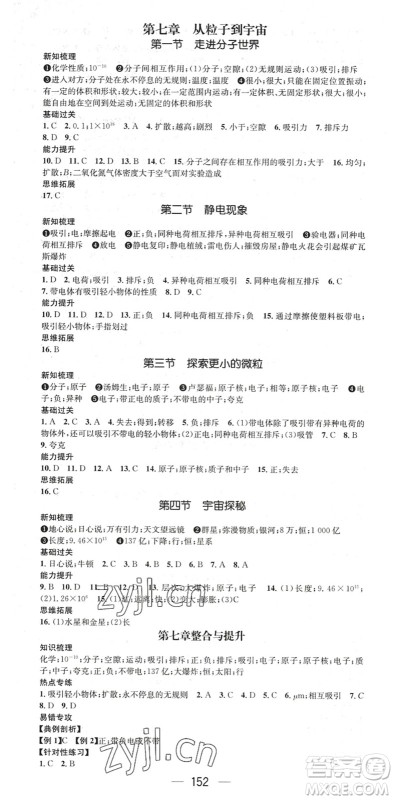 广东经济出版社2022名师测控八年级物理下册SK苏科版陕西专版答案