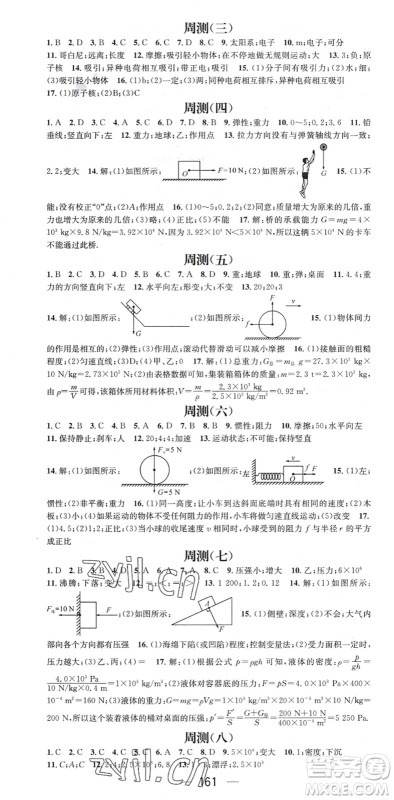 广东经济出版社2022名师测控八年级物理下册SK苏科版陕西专版答案