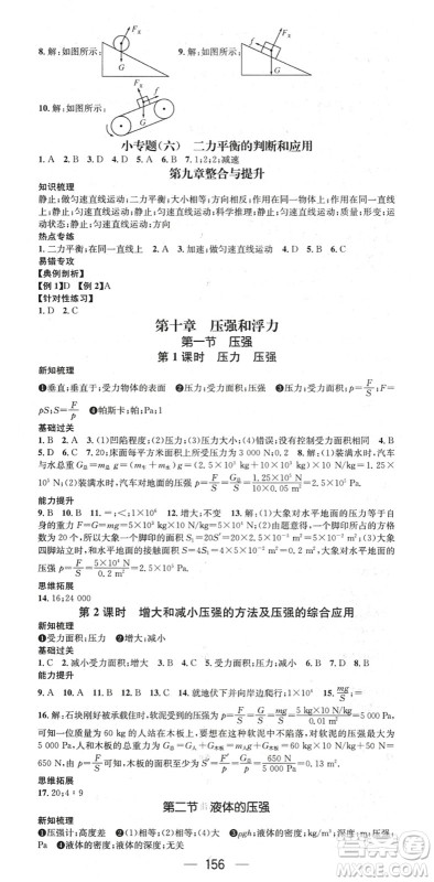 广东经济出版社2022名师测控八年级物理下册SK苏科版陕西专版答案