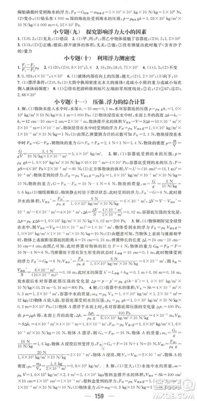 广东经济出版社2022名师测控八年级物理下册SK苏科版陕西专版答案