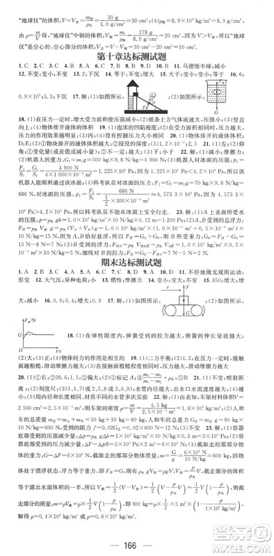 广东经济出版社2022名师测控八年级物理下册SK苏科版陕西专版答案