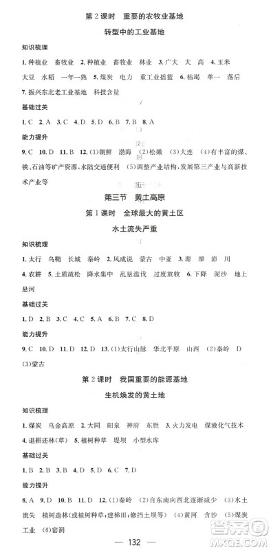 江西教育出版社2022名师测控八年级地理下册XQ星球版答案