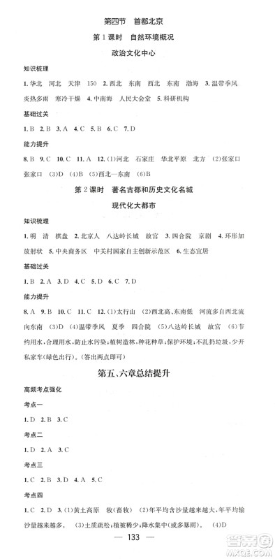 江西教育出版社2022名师测控八年级地理下册XQ星球版答案
