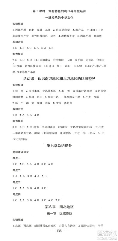 江西教育出版社2022名师测控八年级地理下册XQ星球版答案