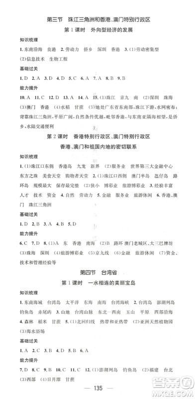 江西教育出版社2022名师测控八年级地理下册XQ星球版答案