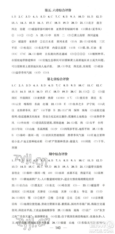 江西教育出版社2022名师测控八年级地理下册XQ星球版答案