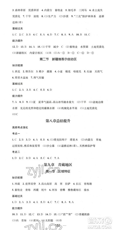 江西教育出版社2022名师测控八年级地理下册XQ星球版答案