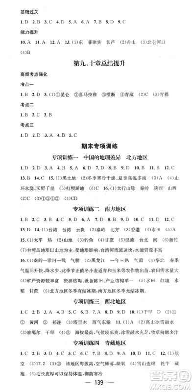 江西教育出版社2022名师测控八年级地理下册XQ星球版答案