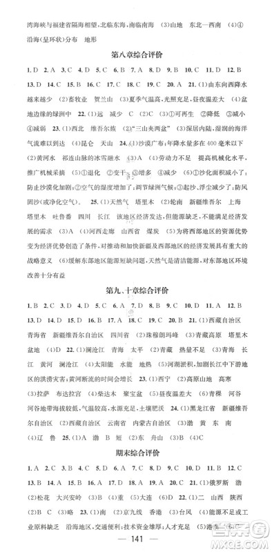 江西教育出版社2022名师测控八年级地理下册XQ星球版答案