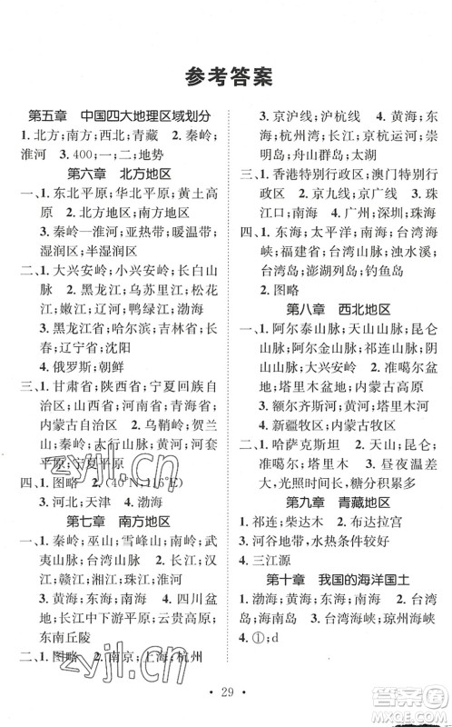 江西教育出版社2022名师测控八年级地理下册XQ星球版答案