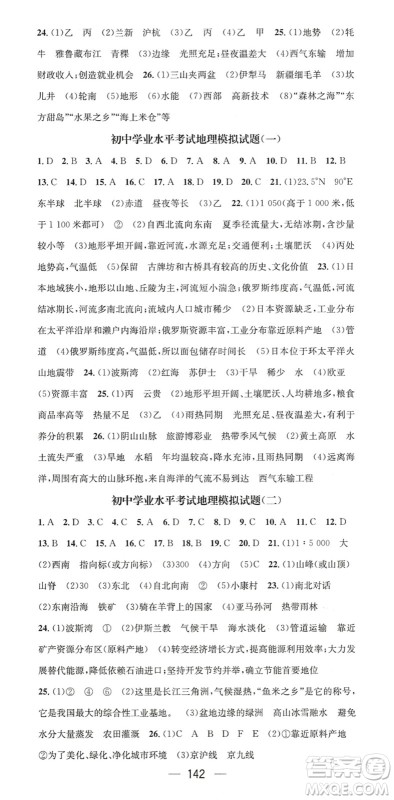 江西教育出版社2022名师测控八年级地理下册XQ星球版答案