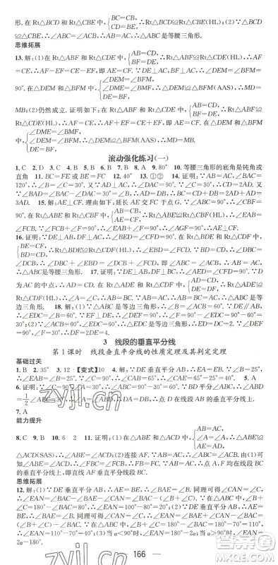 广东经济出版社2022名师测控八年级数学下册BS北师版陕西专版答案