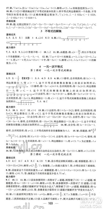 广东经济出版社2022名师测控八年级数学下册BS北师版陕西专版答案