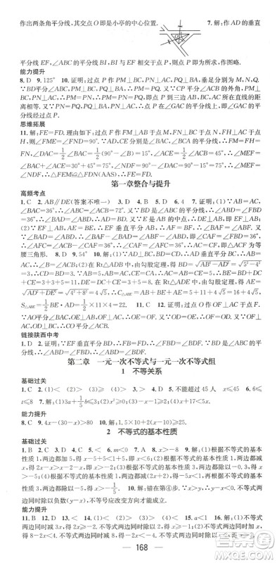 广东经济出版社2022名师测控八年级数学下册BS北师版陕西专版答案