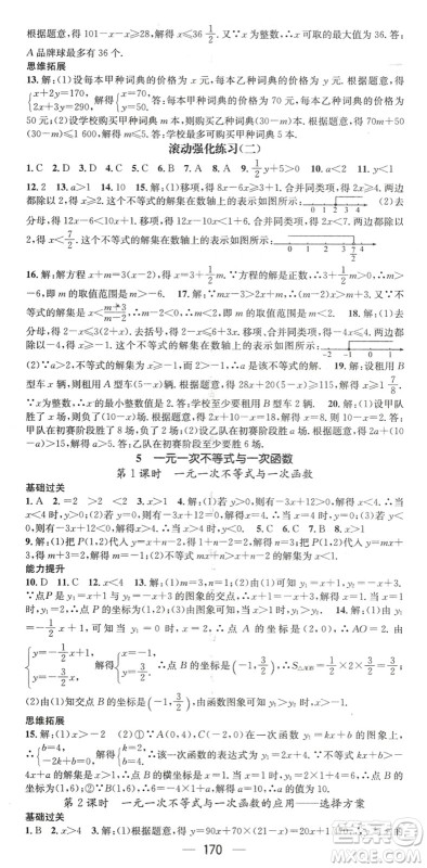 广东经济出版社2022名师测控八年级数学下册BS北师版陕西专版答案