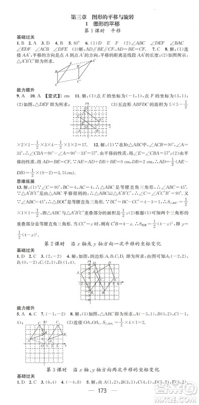 广东经济出版社2022名师测控八年级数学下册BS北师版陕西专版答案