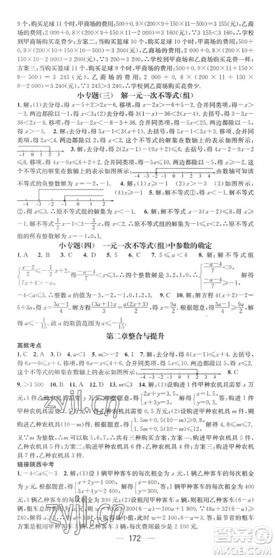 广东经济出版社2022名师测控八年级数学下册BS北师版陕西专版答案