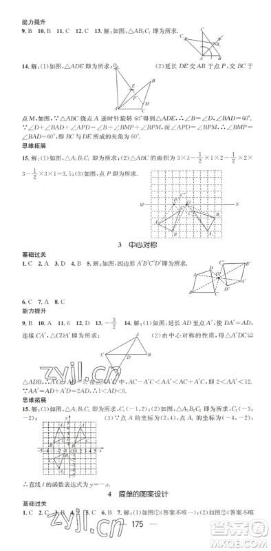 广东经济出版社2022名师测控八年级数学下册BS北师版陕西专版答案