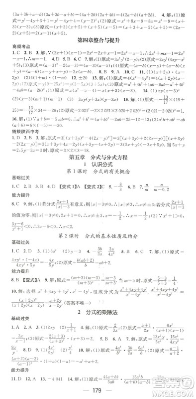 广东经济出版社2022名师测控八年级数学下册BS北师版陕西专版答案