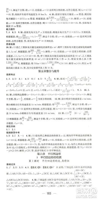 广东经济出版社2022名师测控八年级数学下册BS北师版陕西专版答案