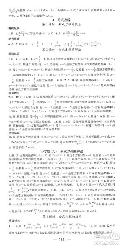 广东经济出版社2022名师测控八年级数学下册BS北师版陕西专版答案