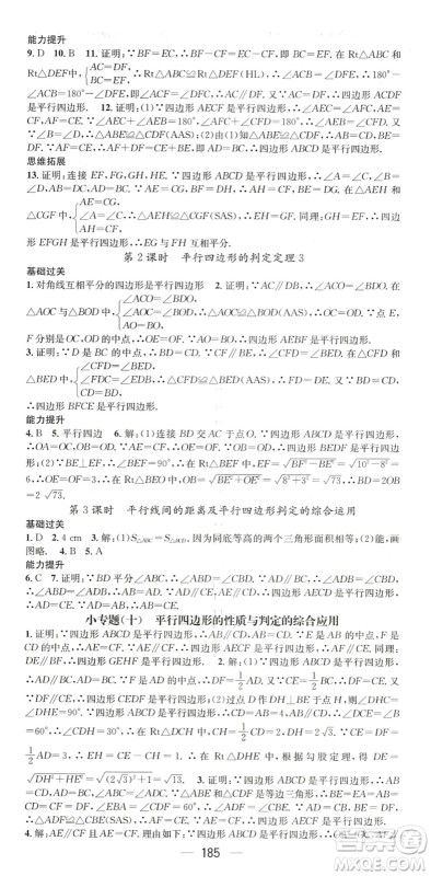 广东经济出版社2022名师测控八年级数学下册BS北师版陕西专版答案