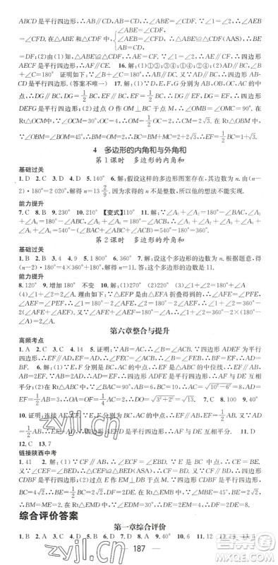 广东经济出版社2022名师测控八年级数学下册BS北师版陕西专版答案