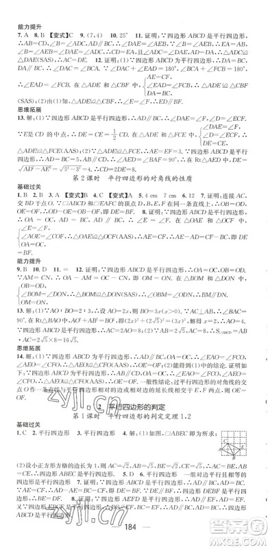 广东经济出版社2022名师测控八年级数学下册BS北师版陕西专版答案