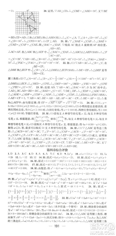 广东经济出版社2022名师测控八年级数学下册BS北师版陕西专版答案