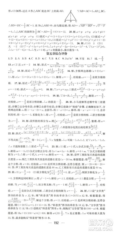 广东经济出版社2022名师测控八年级数学下册BS北师版陕西专版答案