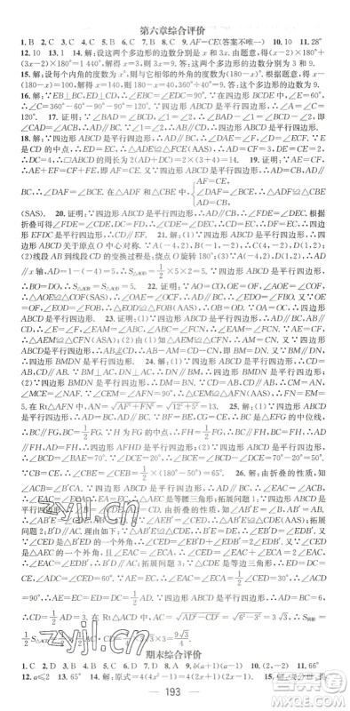 广东经济出版社2022名师测控八年级数学下册BS北师版陕西专版答案