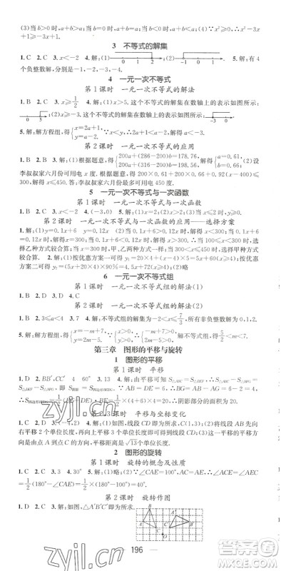 广东经济出版社2022名师测控八年级数学下册BS北师版陕西专版答案