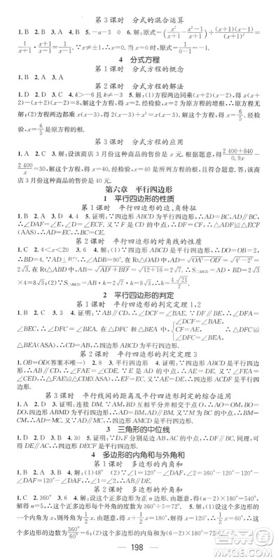 广东经济出版社2022名师测控八年级数学下册BS北师版陕西专版答案