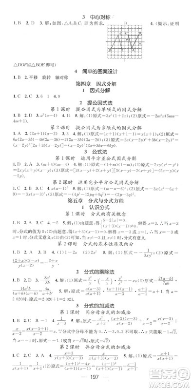 广东经济出版社2022名师测控八年级数学下册BS北师版陕西专版答案