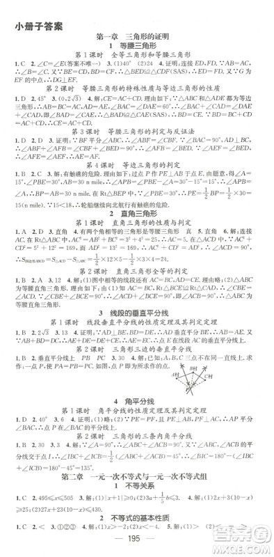 广东经济出版社2022名师测控八年级数学下册BS北师版陕西专版答案