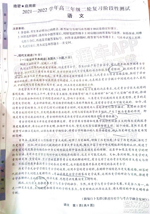 智慧上进2021-2022学年高三年级二轮复习阶段测试语文试题及答案