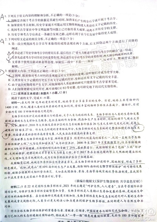 智慧上进2021-2022学年高三年级二轮复习阶段测试语文试题及答案