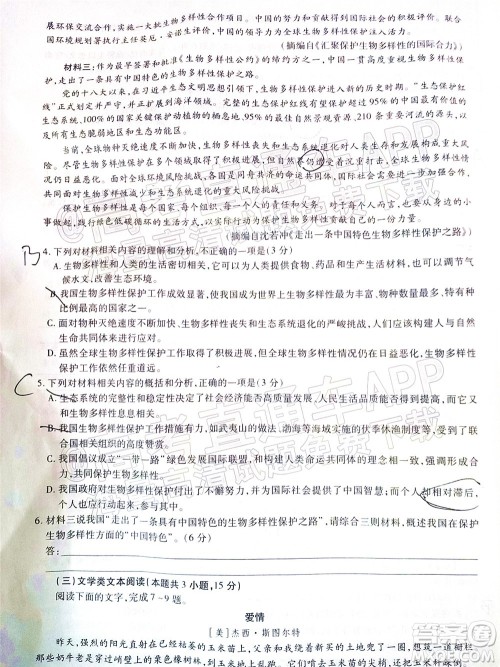 智慧上进2021-2022学年高三年级二轮复习阶段测试语文试题及答案