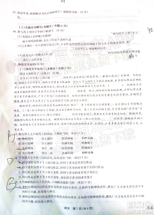 智慧上进2021-2022学年高三年级二轮复习阶段测试语文试题及答案